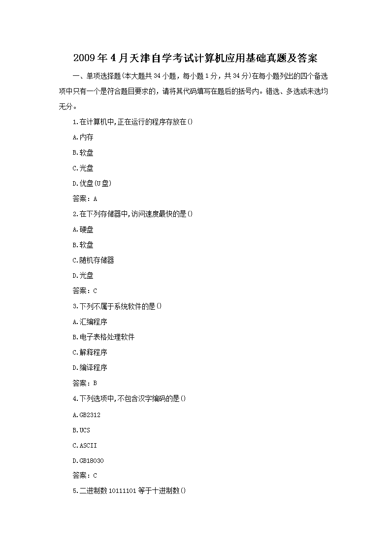 【文档名称】 2009年4月天津自学