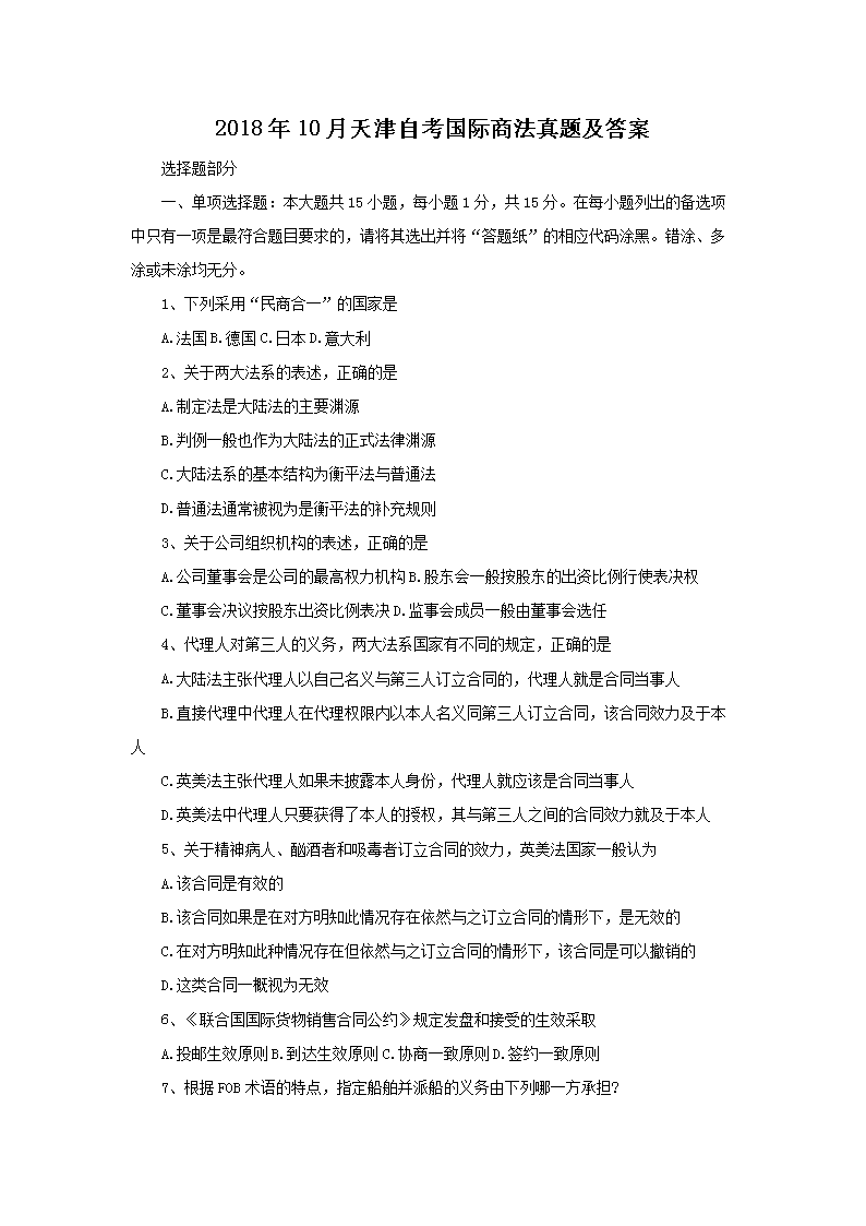 【文档名称】 2018年10月天津自