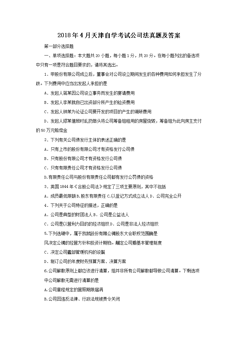 【文档名称】 2018年4月天津自学