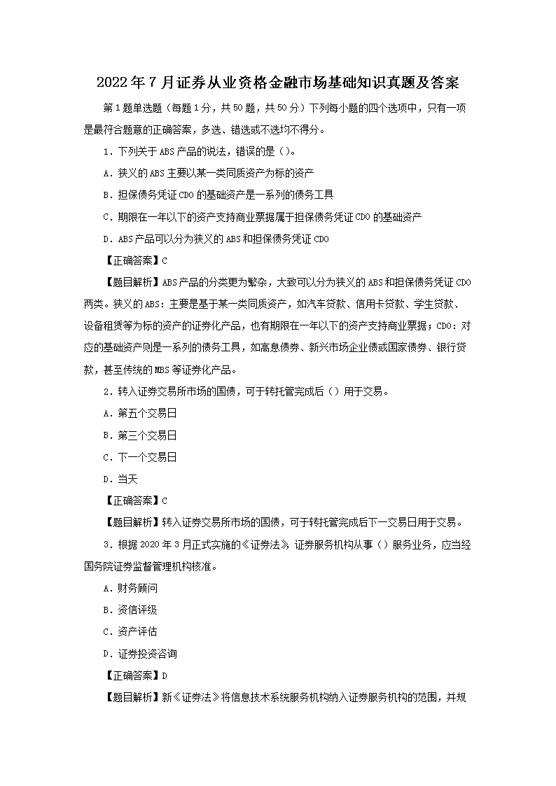 02_01.png 【文档名称】 2022年7月证券从业