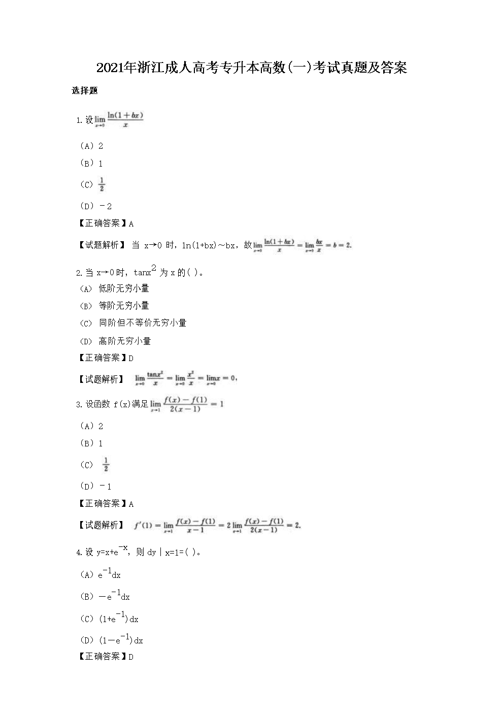 2022年浙江成人高考专升本生态学基
