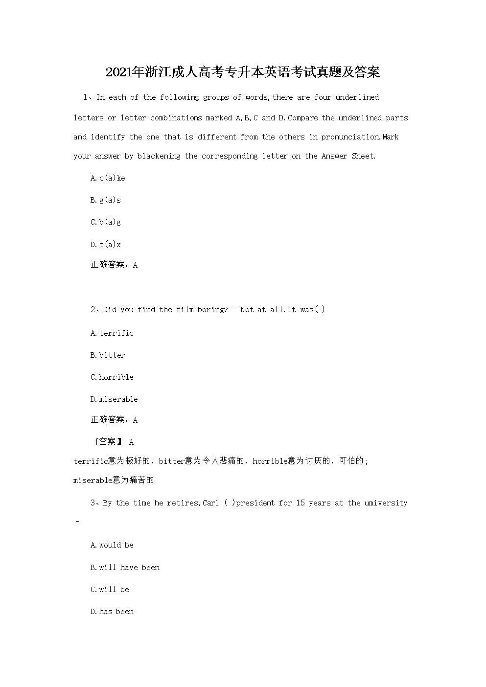 2020年浙江成人高考专升本雅博ap