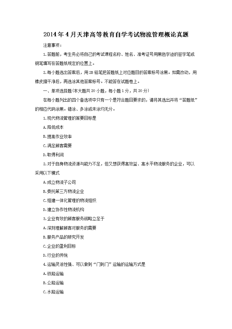 2018年4月天津自考国际市场营销学