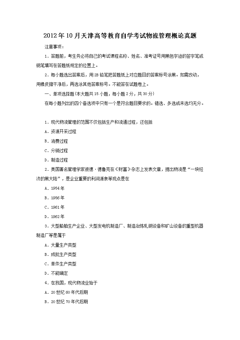 2014年4月天津自考货币银行学考试