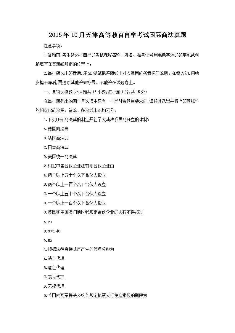 2015年10月天津高等雅博app下