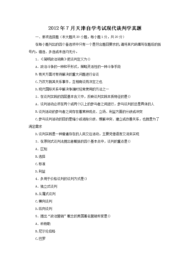 2010年1月天津自考互联网及其应用
