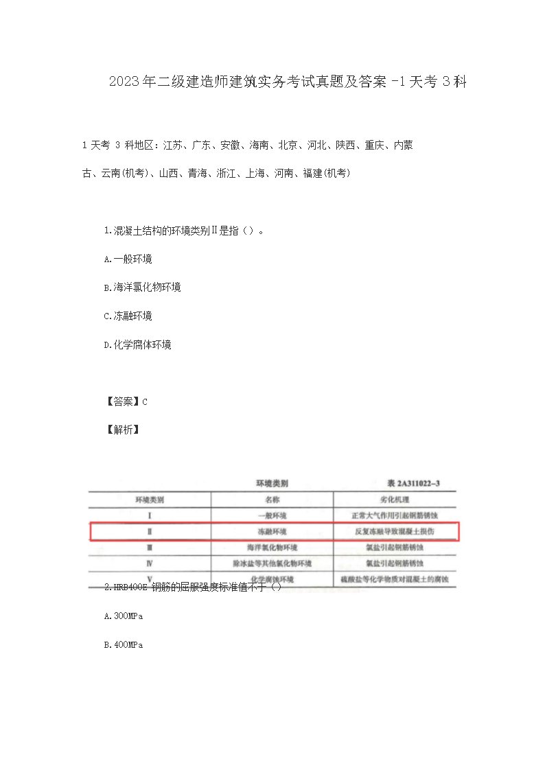 【文档名称】 2023年二级建造师建