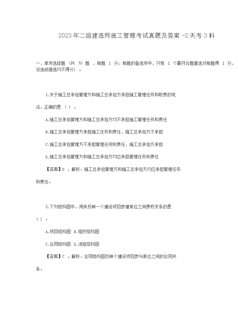 【文档名称】 2023年二级建造师施