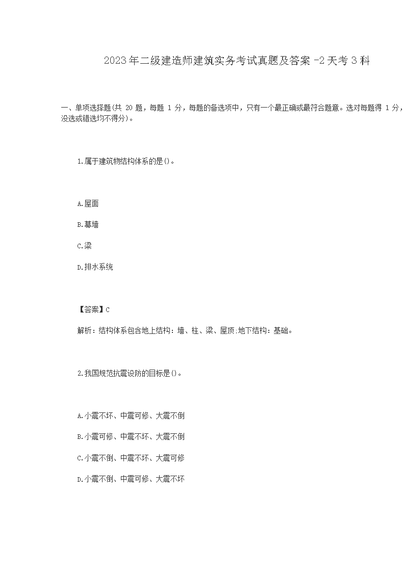 【文档名称】 2023年二级建造师建