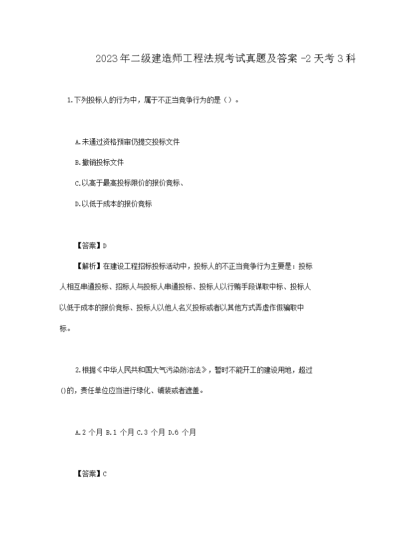 1.png 【文档名称】 2023年二级建造师工