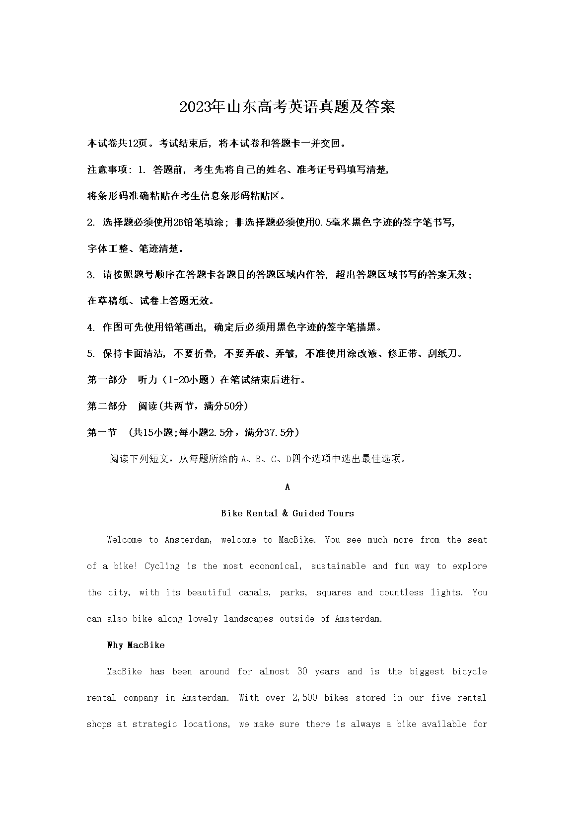 2023年新疆高考英语真题及答案(W