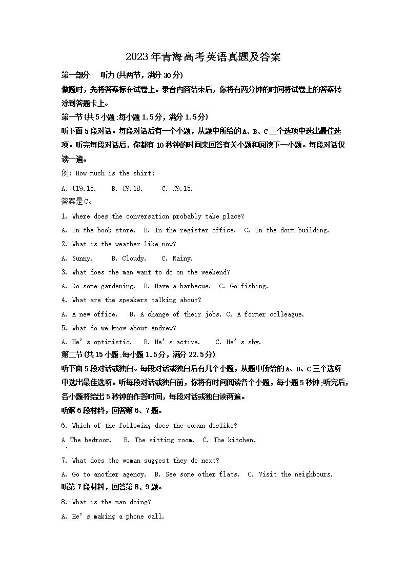 2023年全国乙卷高考英语真题及答案