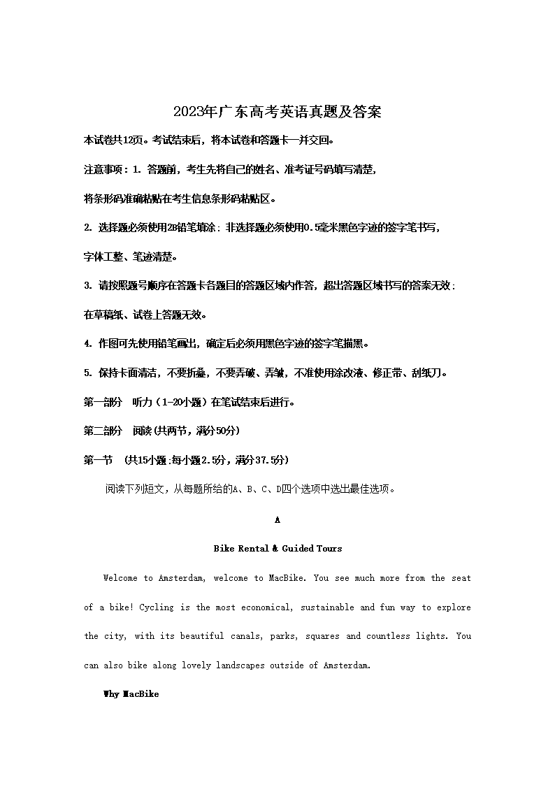 2023年湖南高考英语真题及答案(W