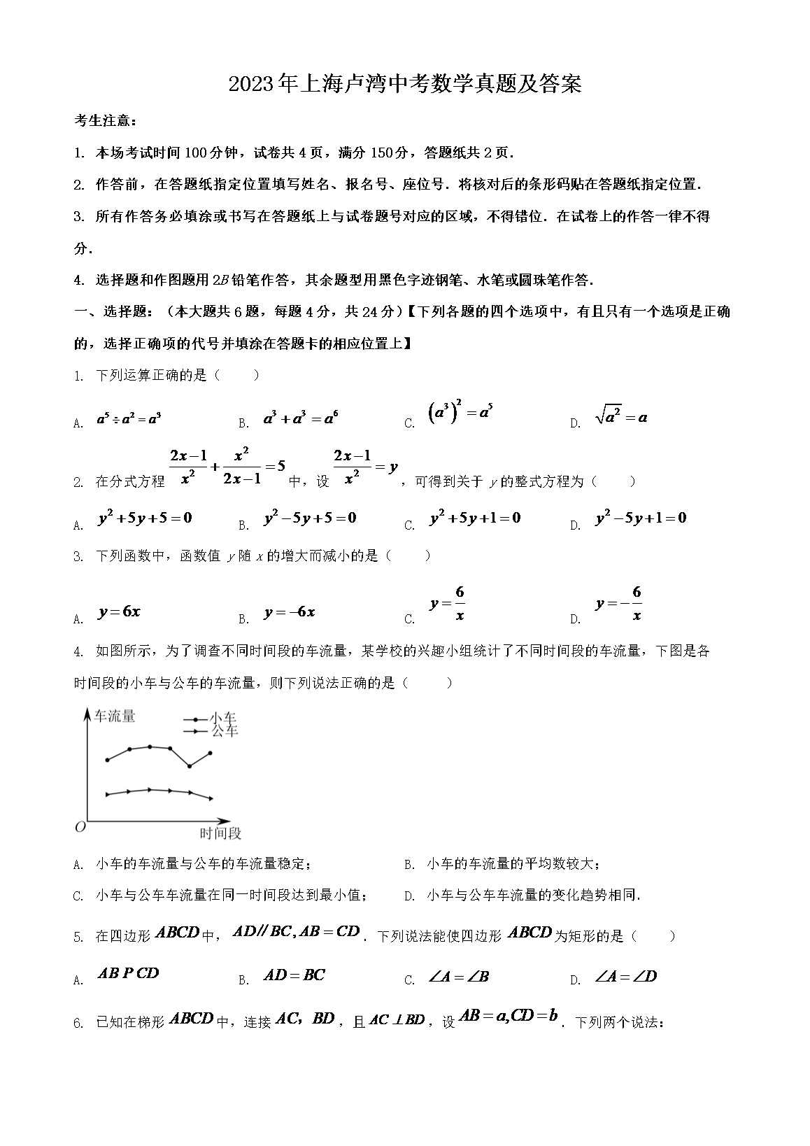 2023年上海金山中考数学真题及答案