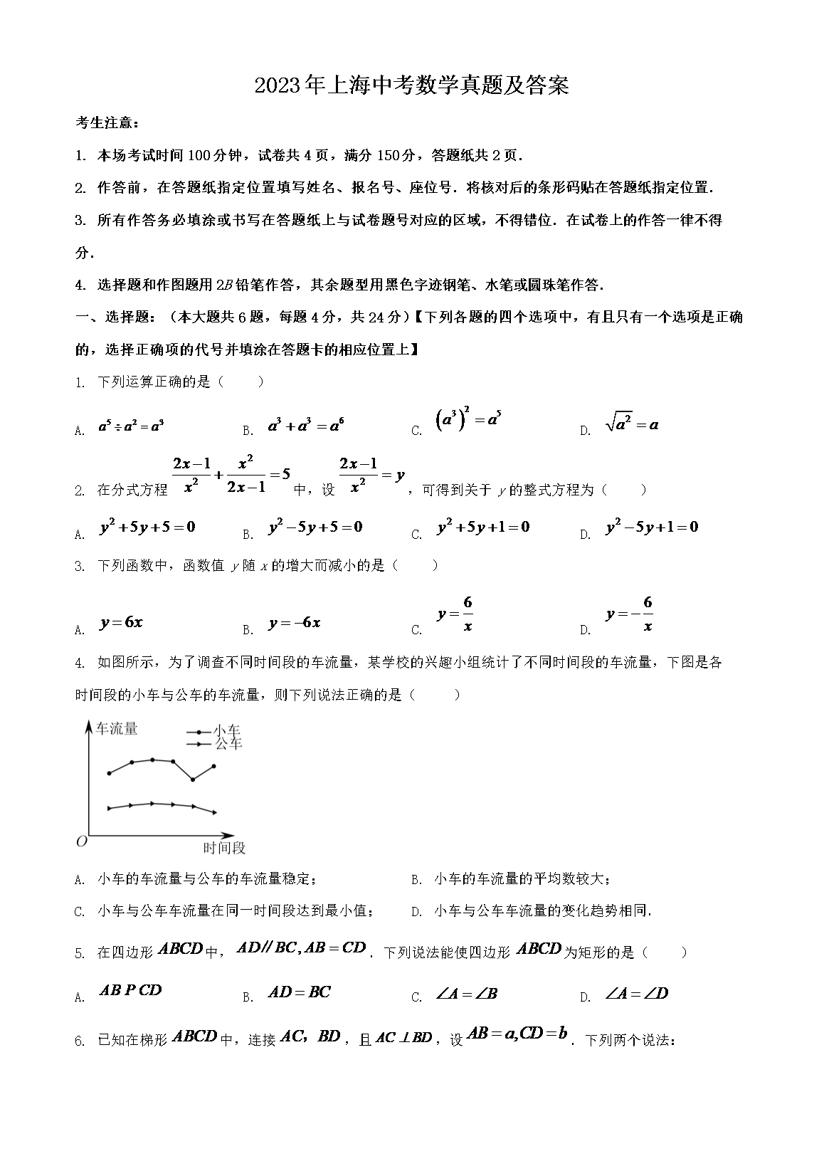 2023年上海中考数学真题及答案(W