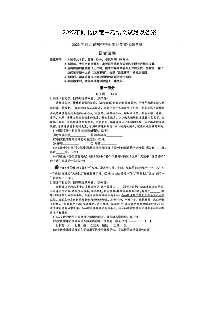 2023年河北保定中考语文试题及答案