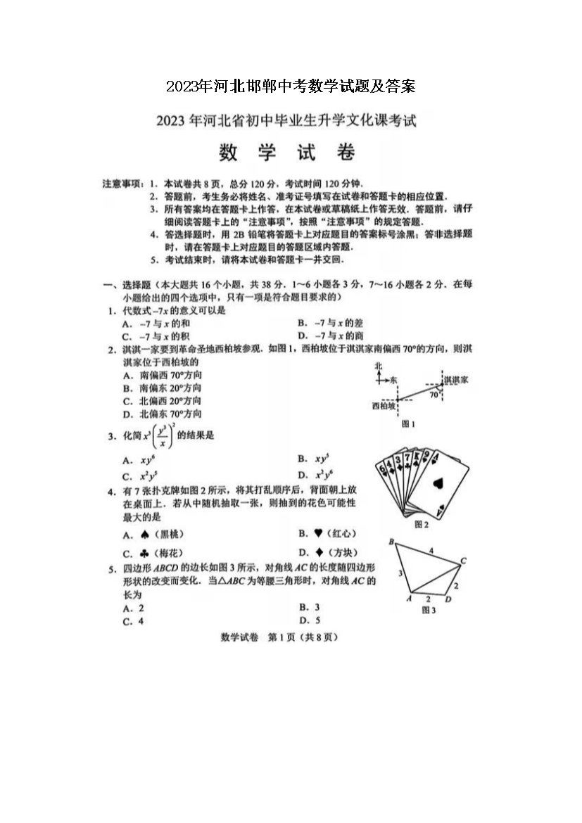 2023年河北中考数学试题及答案(图