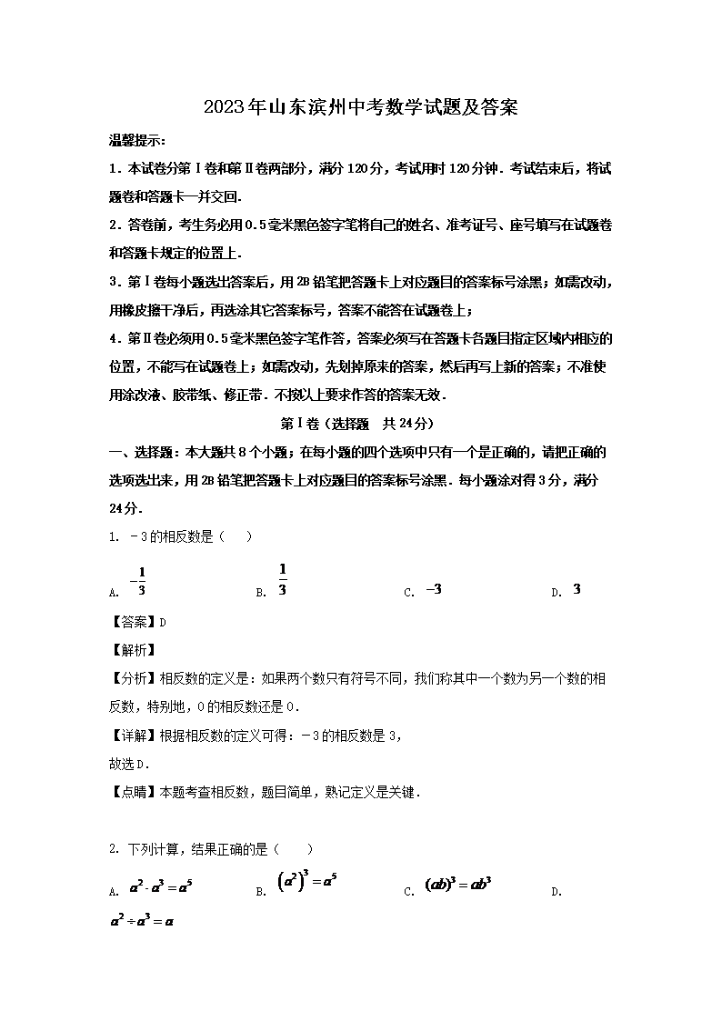 2023年上海静安中考数学真题及答案