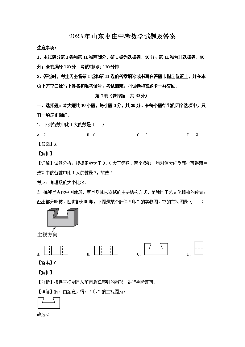 2023年河北保定中考数学试题及答案