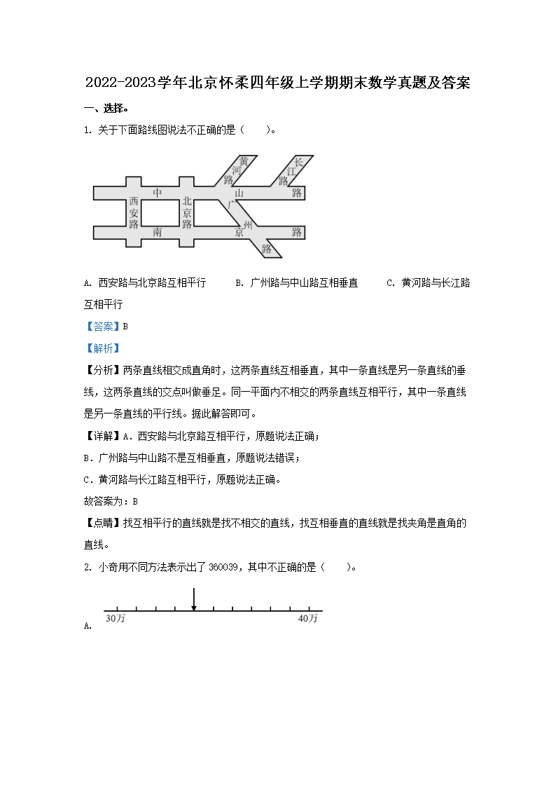 2021-2022学年北京怀柔四年级