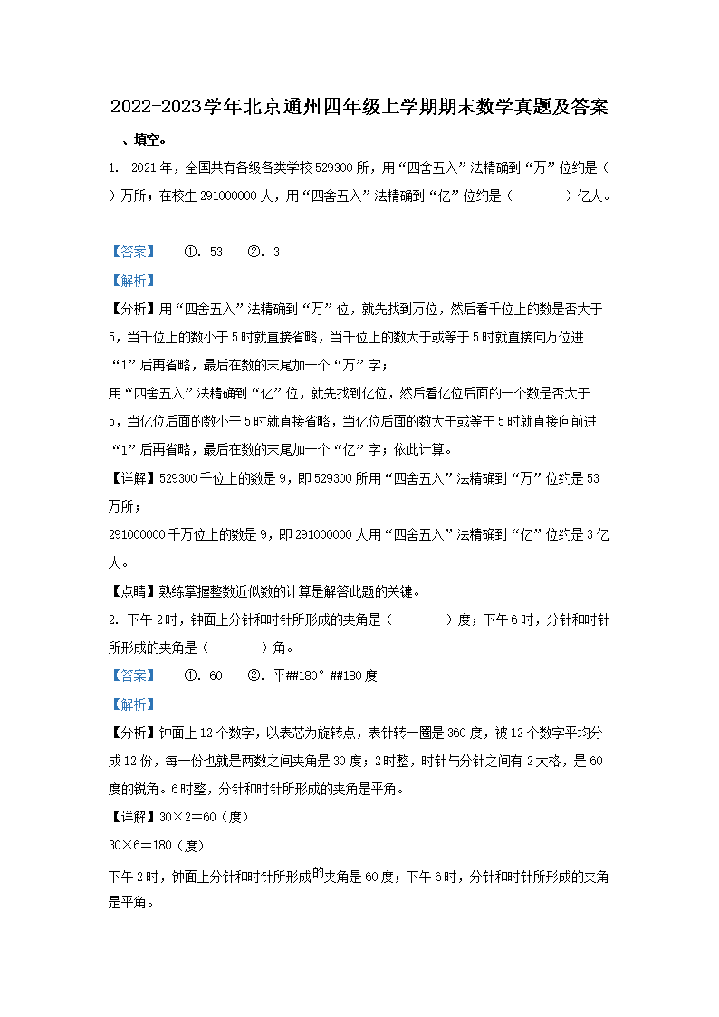 2020-2021学年北京海淀四年级