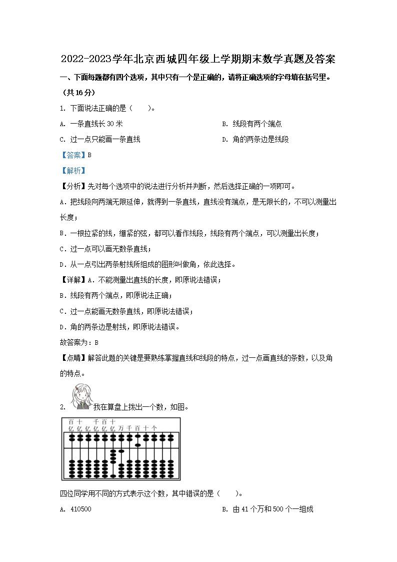 2022-2023学年北京大兴四年级
