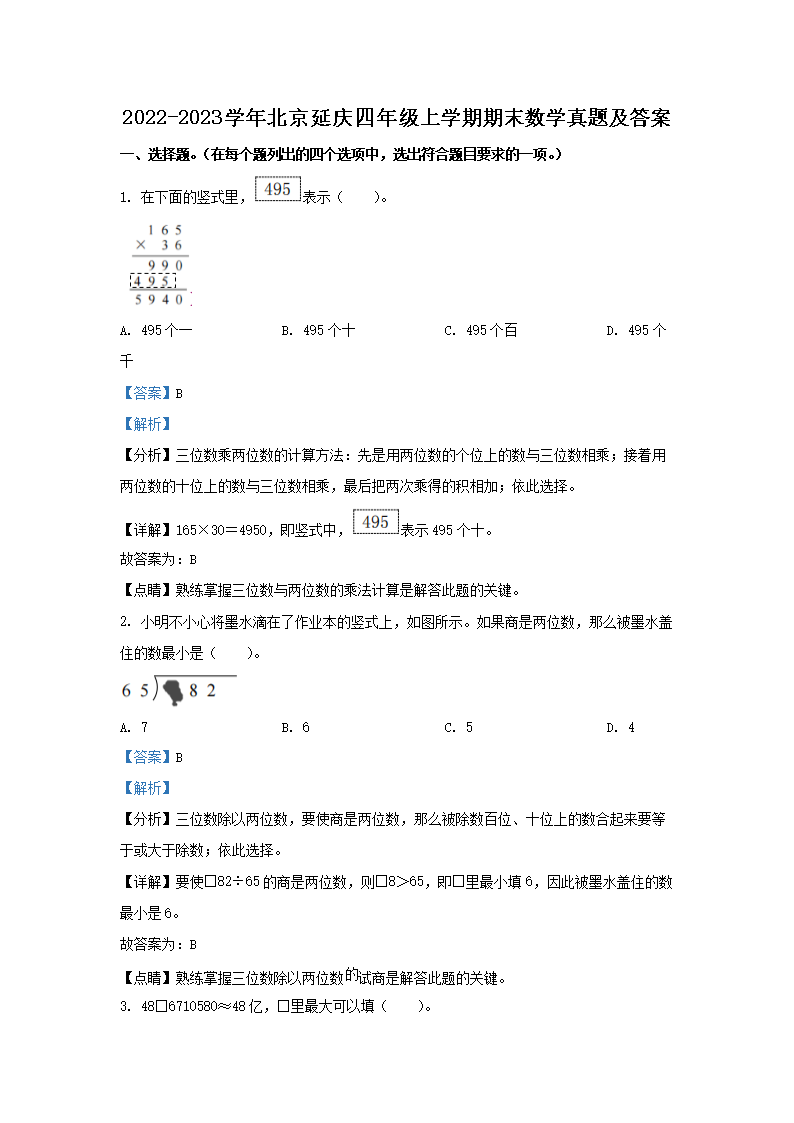 2022-2023学年北京丰台四年级
