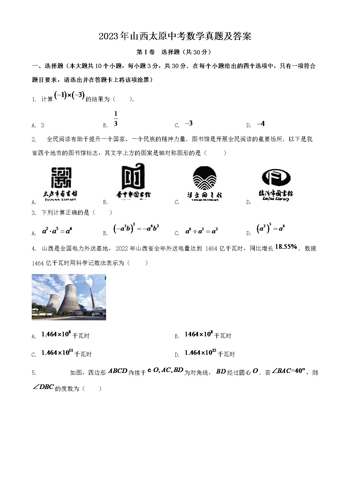 2023年河北邯郸中考数学试题及答案