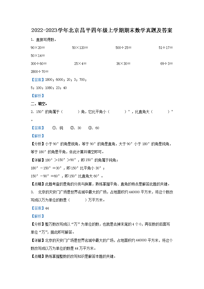 2022-2023学年北京怀柔四年级