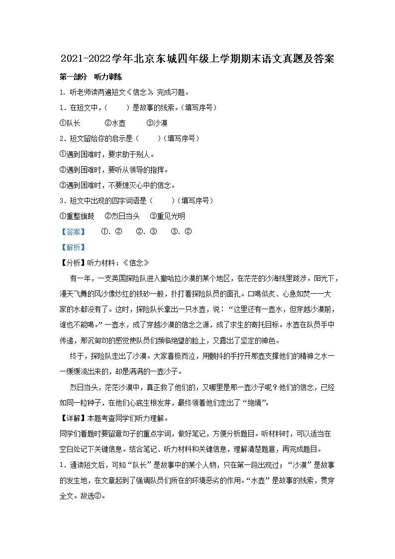 2021-2022学年北京怀柔四年级
