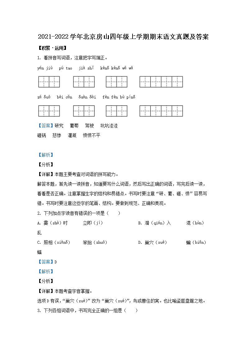 2020-2021学年北京东城四年级