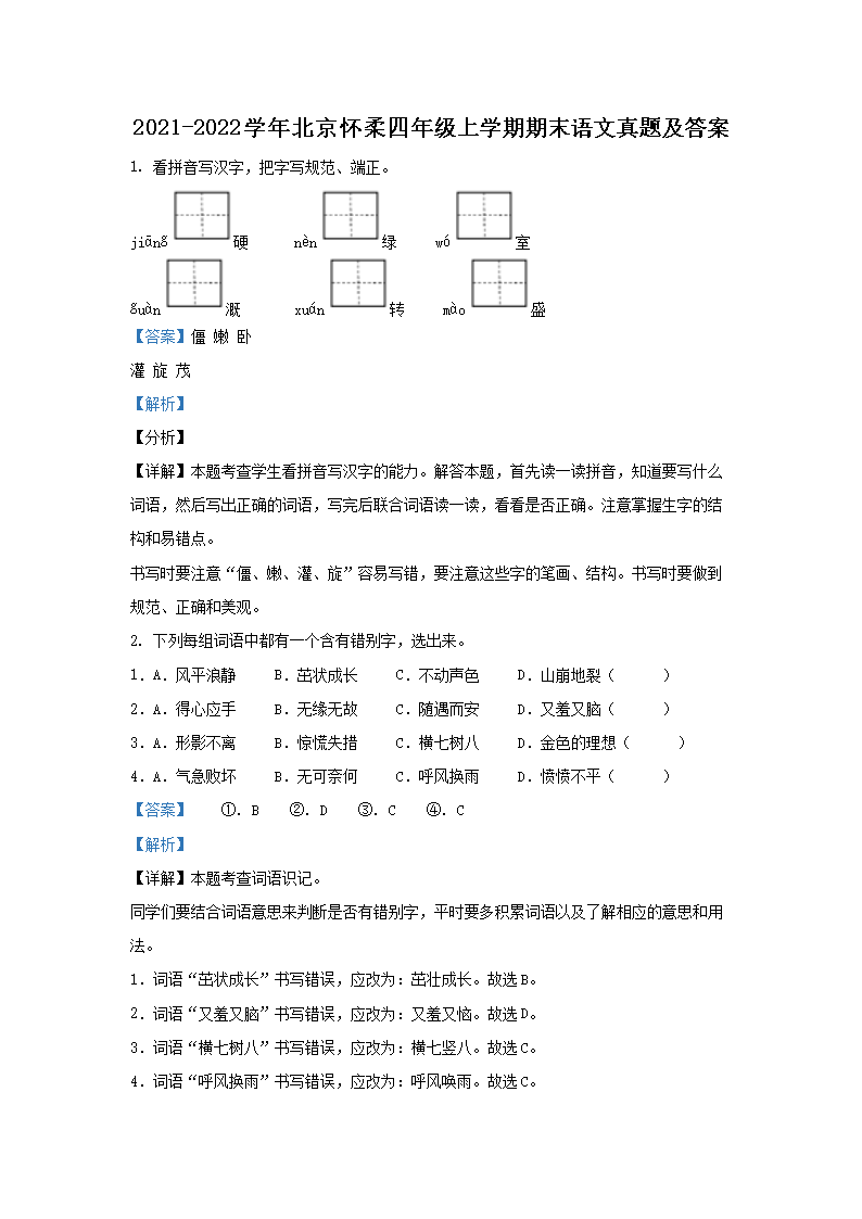 2020-2021学年北京海淀四年级