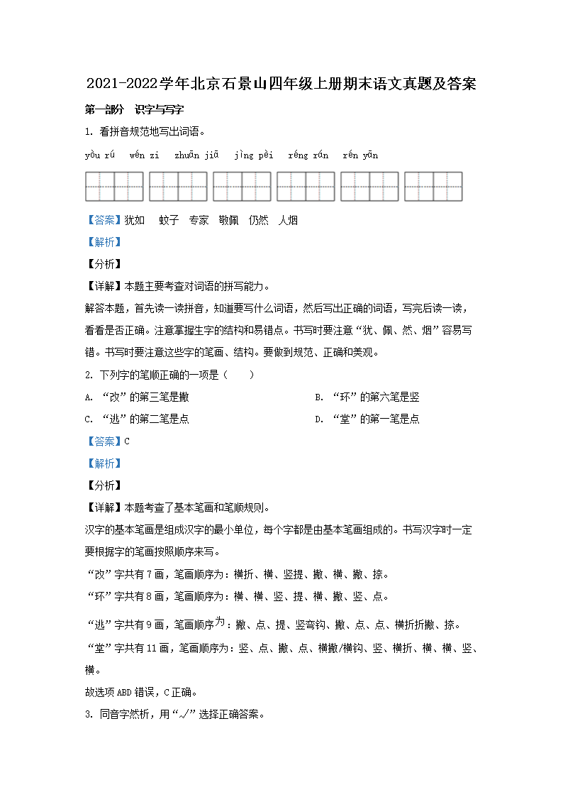 2022-2023学年北京大兴四年级