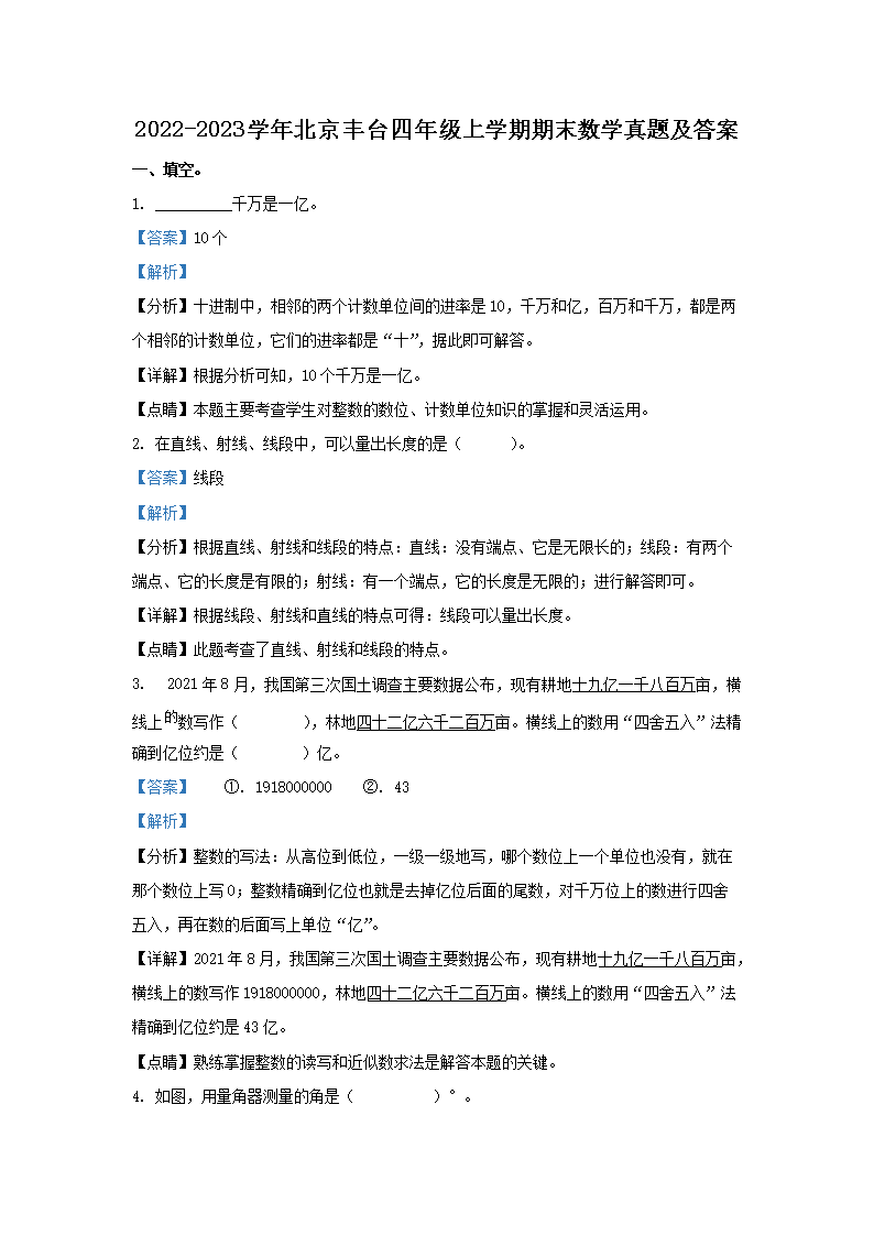 2022-2023学年北京怀柔四年级