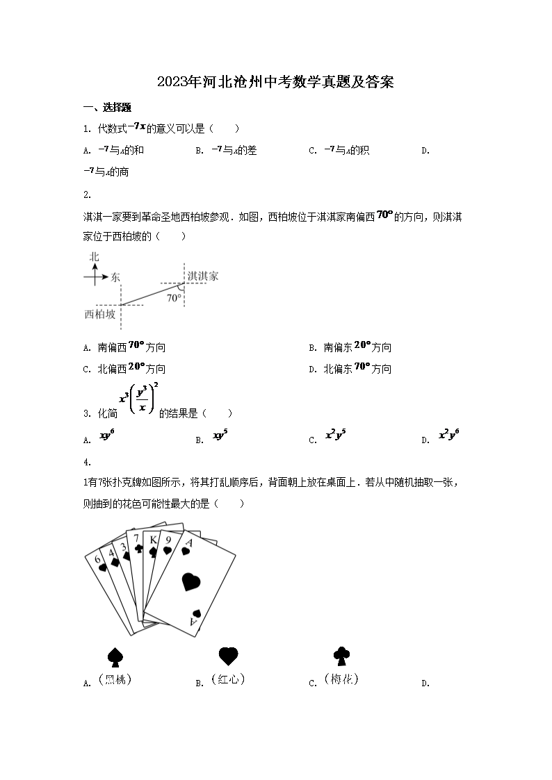 2023年河北沧州中考数学真题及答案