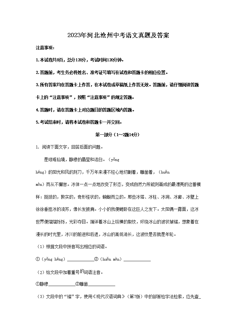 2010年河北沧州中考语文真题及答案