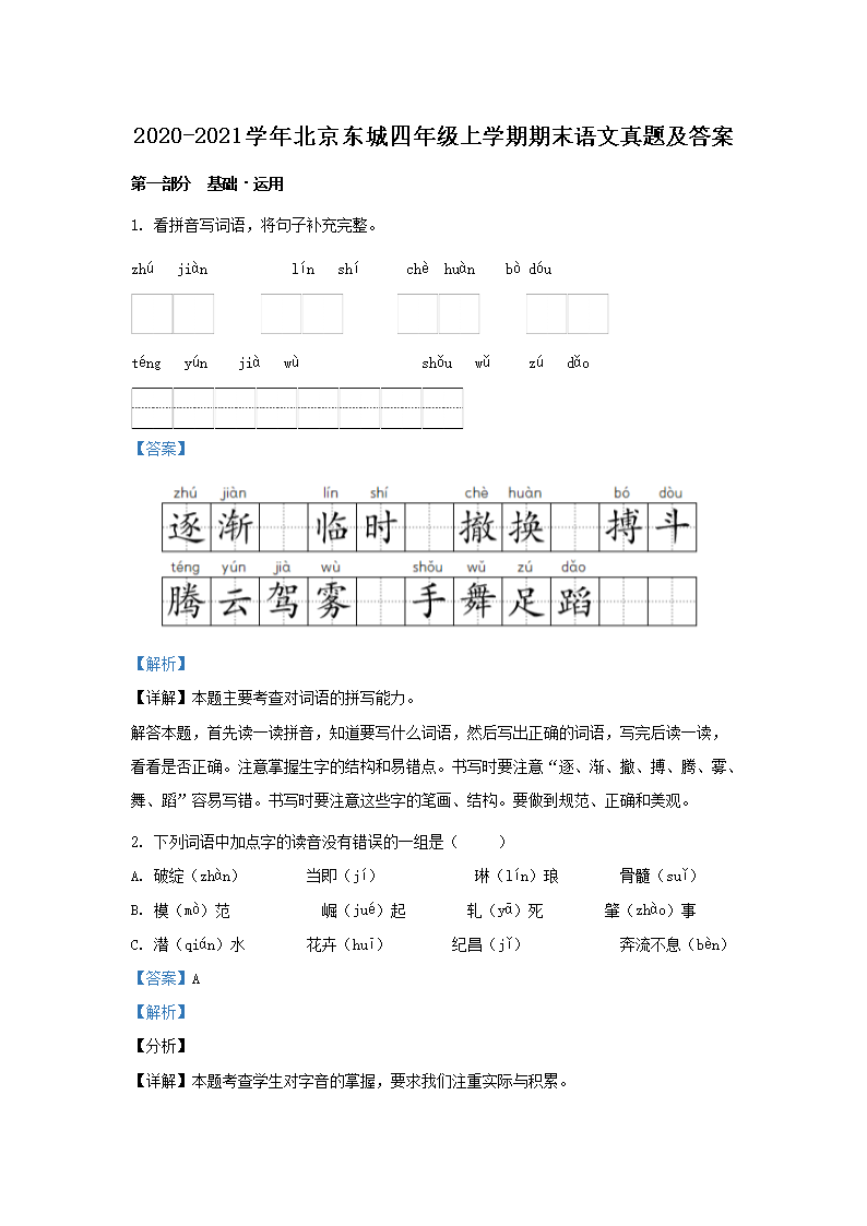 2022-2023学年北京西城四年级