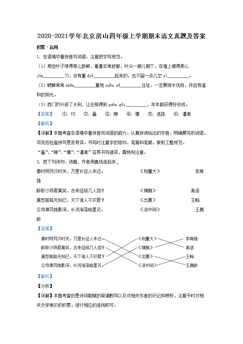 2020-2021学年北京朝阳四年级