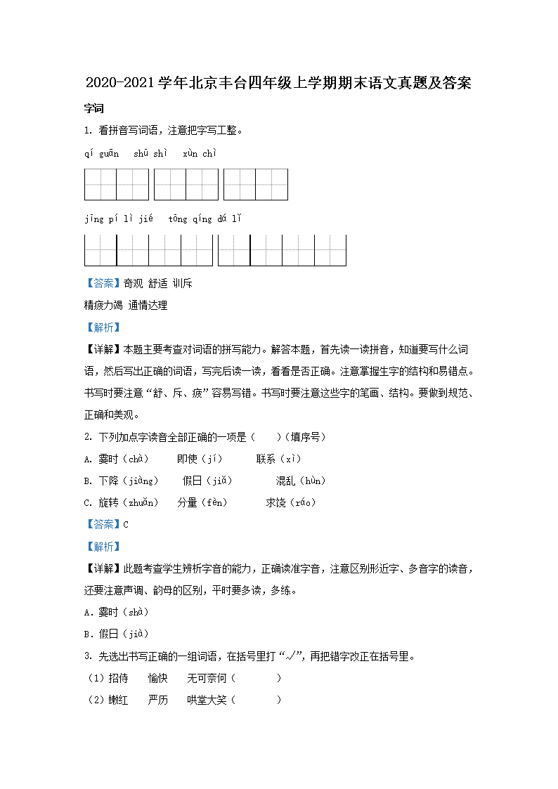 2021-2022学年北京怀柔四年级