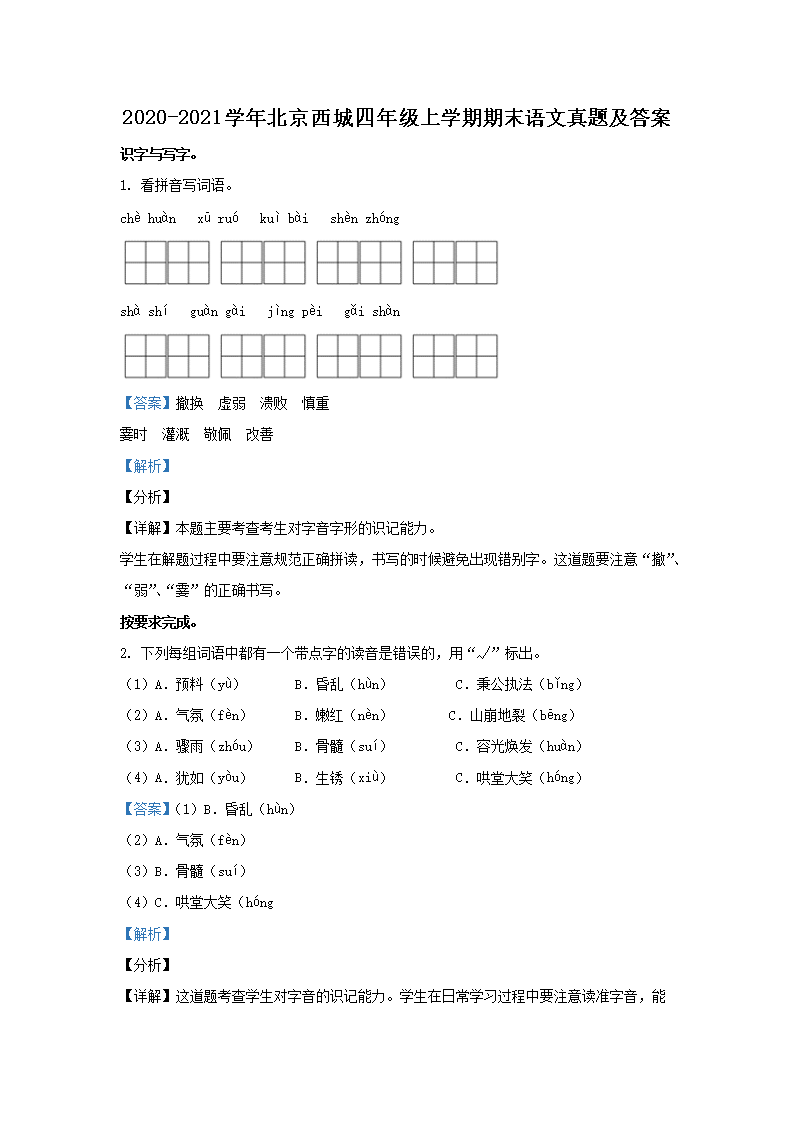 2020-2021学年北京海淀四年级