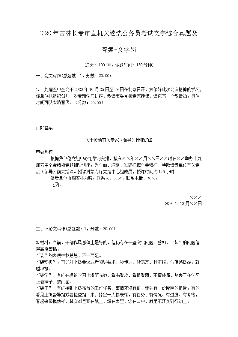 2022年8月20日云南省省直机关遴
