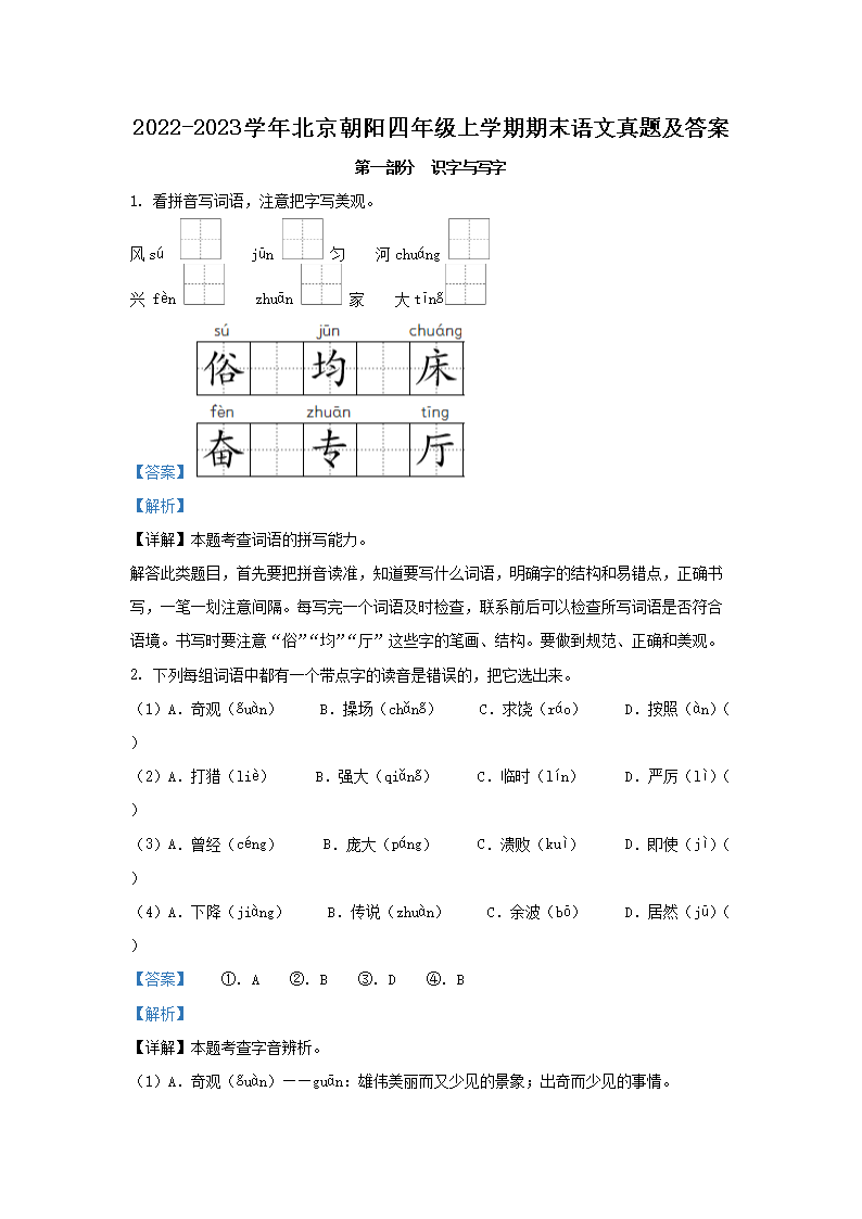 2022-2023学年北京大兴四年级