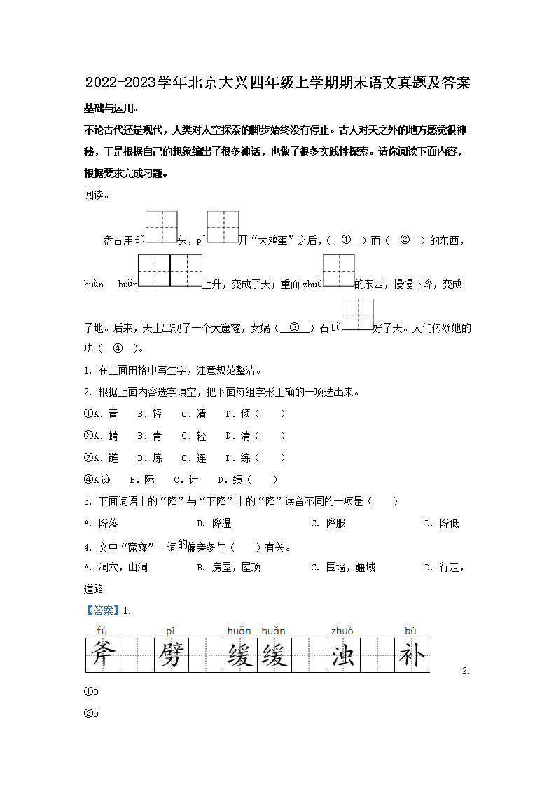 2022-2023学年北京丰台四年级