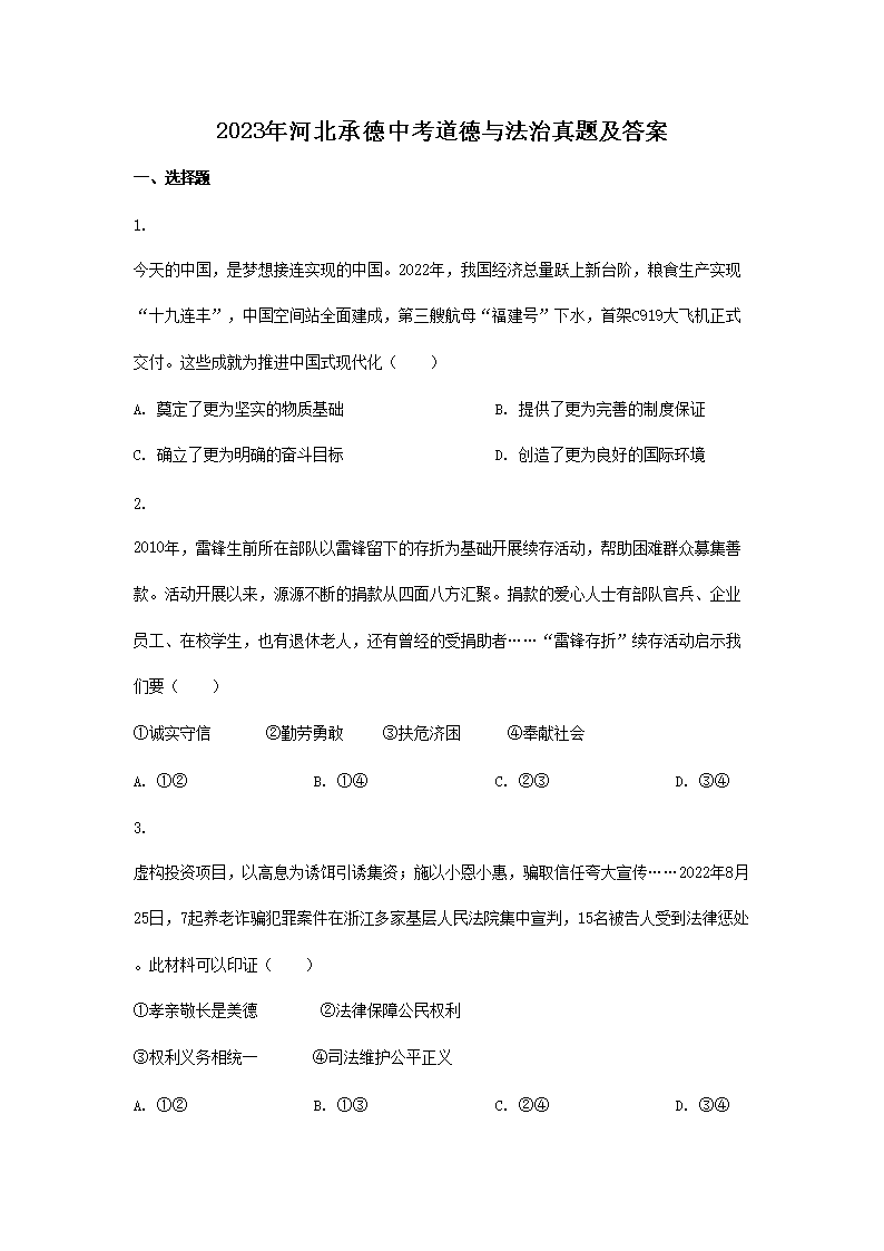2023年河北承德中考物理真题及答案