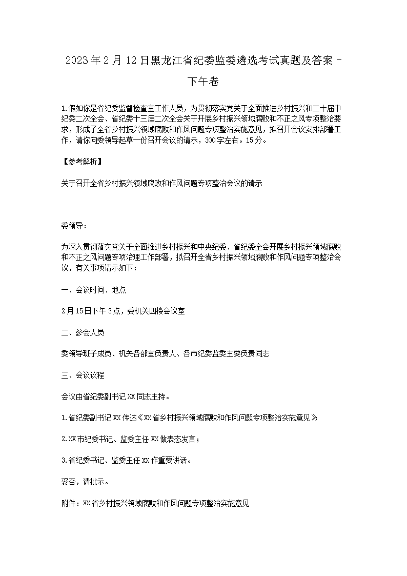 2022年1月8日云南省怒江市遴选考