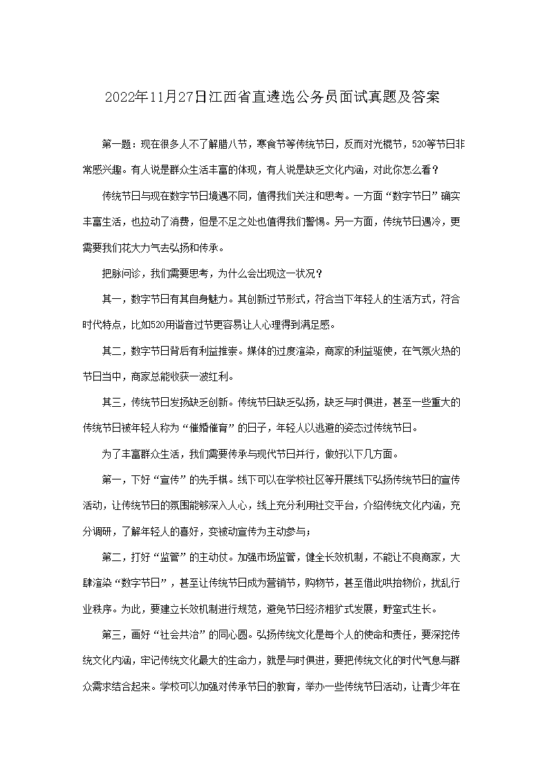 2022年吉林省市州级以上机关遴选公