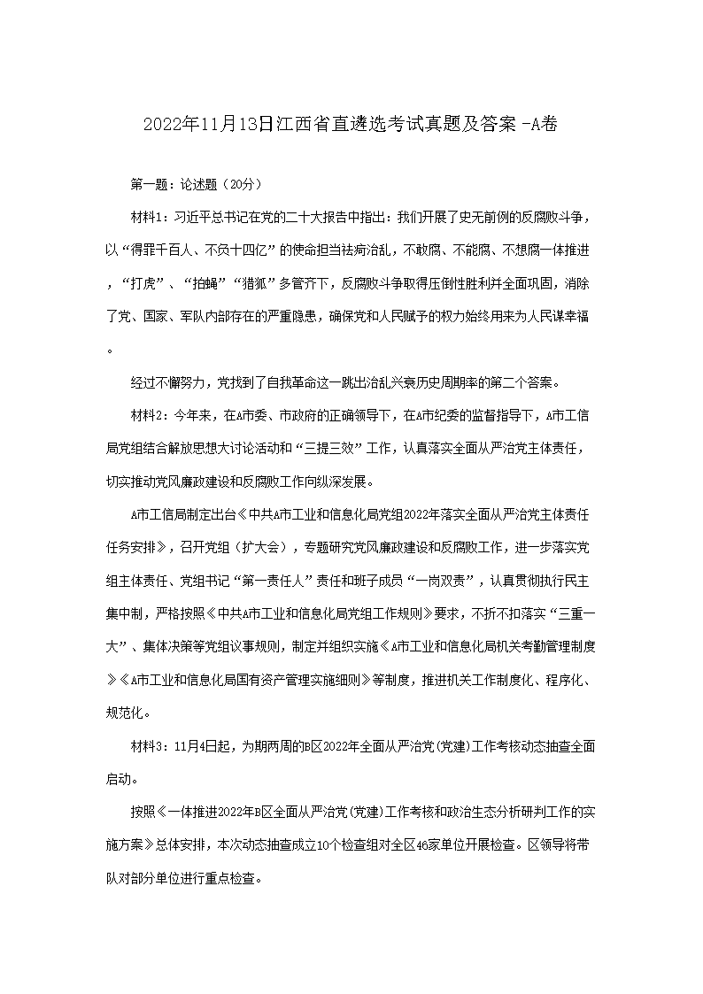2022年1月8日湖南长沙市遴选面试