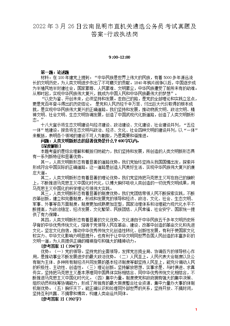2021年1月10日湖南省直遴选考试
