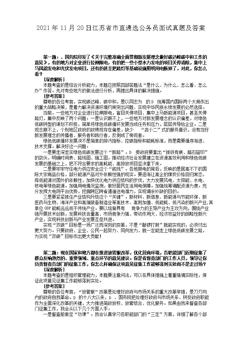 2023年7月2日上午重庆市直公开遴