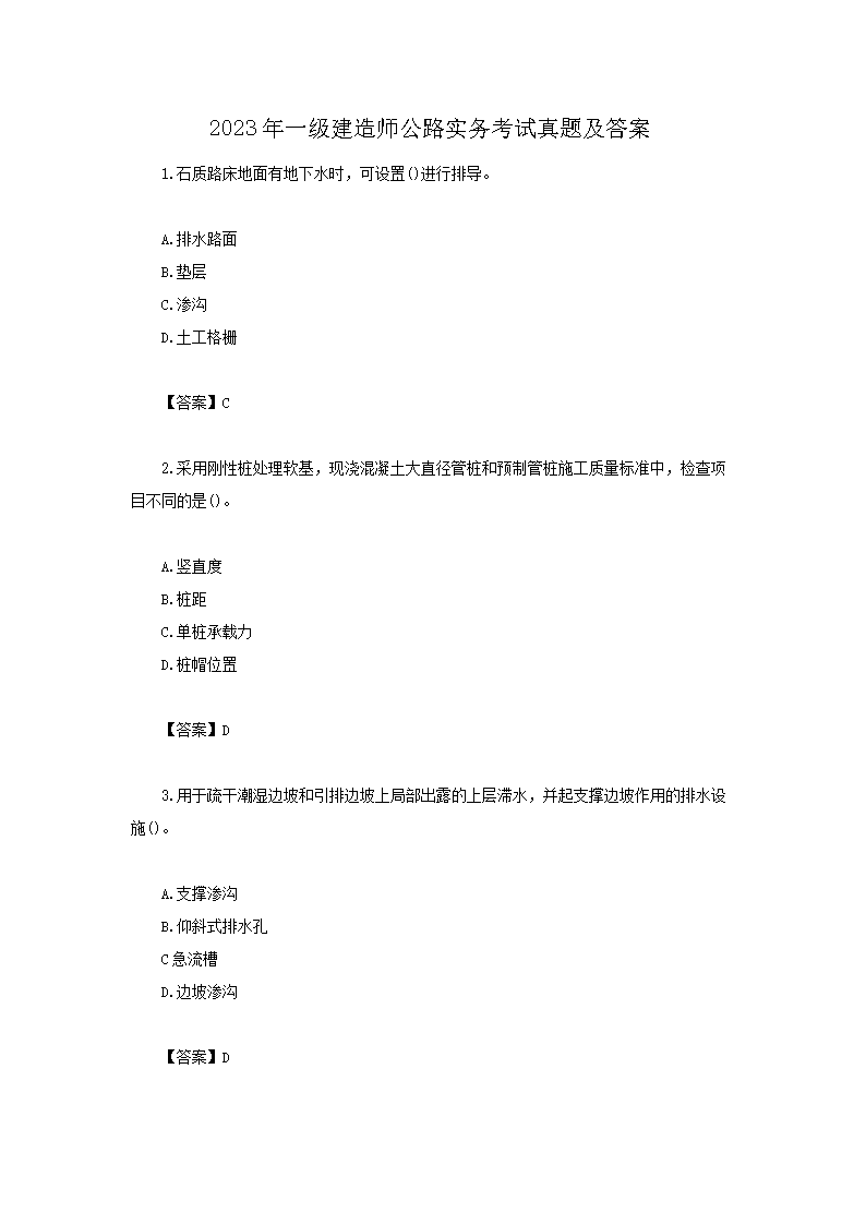 【文档名称】 2023年一级建造师公